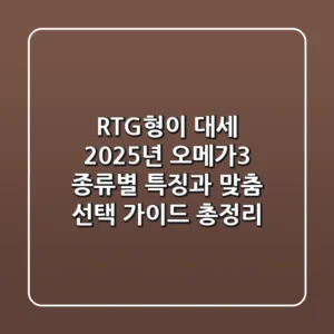 "R-TG형이 대세?", 2025년 오메가3 종류별 특징과 맞춤 선택 가이드 총정리