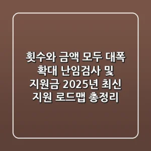 "횟수와 금액 모두 대폭 확대", 난임검사 및 지원금 2025년 최신 지원 로드맵 총정리